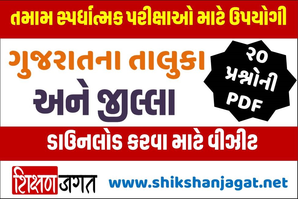 Shikshanjagat GK PDF 6