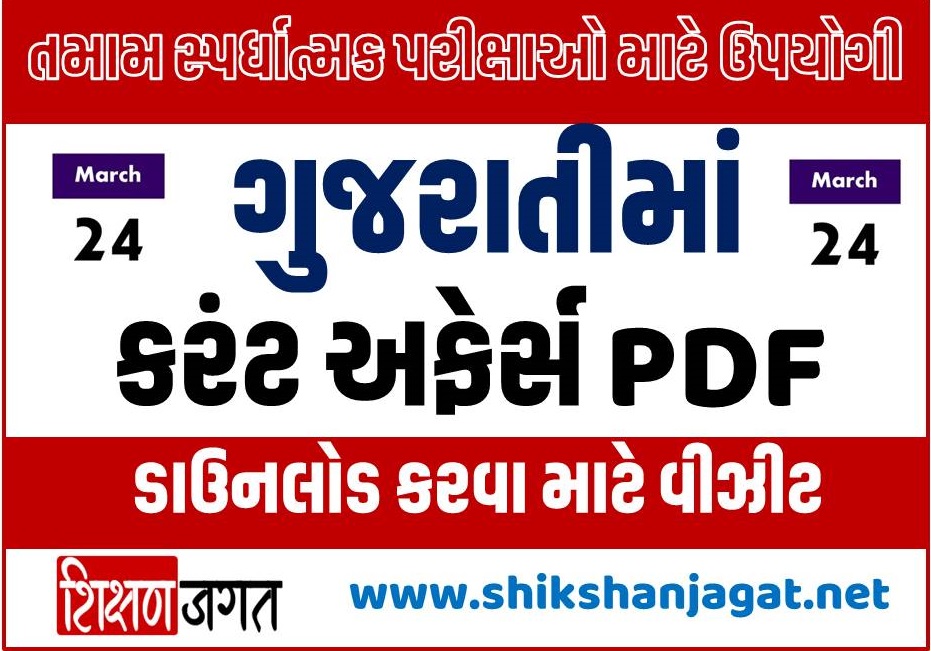 24 March 2022 Current Affairs In Gujarati