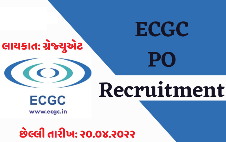 ECGC PO Recruitment 2022