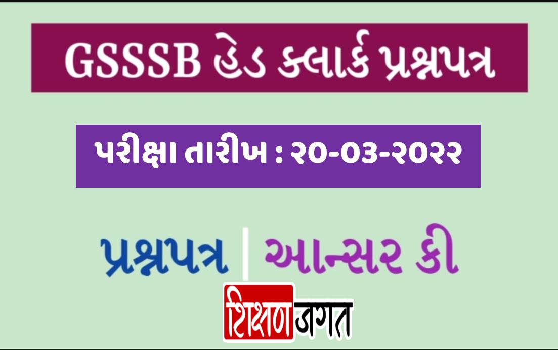 GSSSB Head Clerk paper