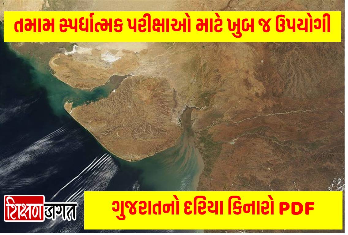 Gujarat No Dariya Kinaro