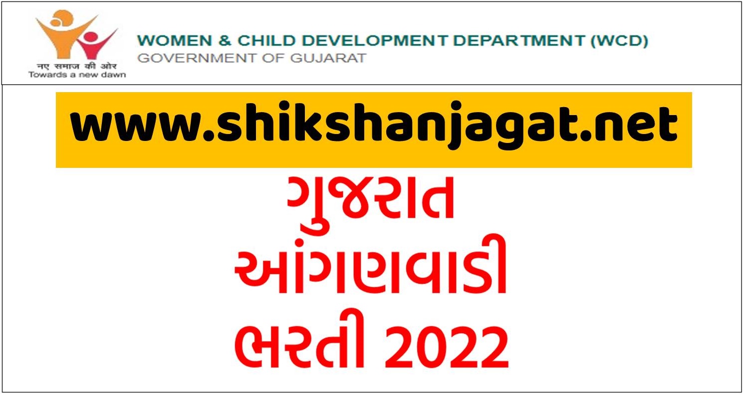 ICDS Anganwadi Worker Helper Recruitment 2022