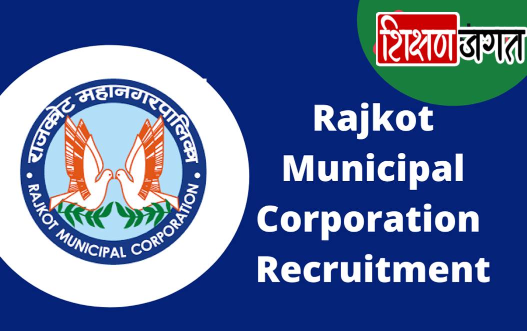 RMC Recruitment 2022