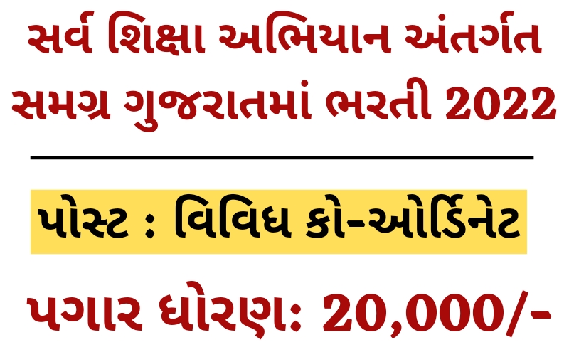 SSA Gujarat Recruitment 2022