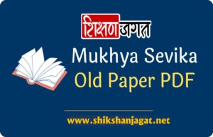 Mukhya Sevika Old Papers