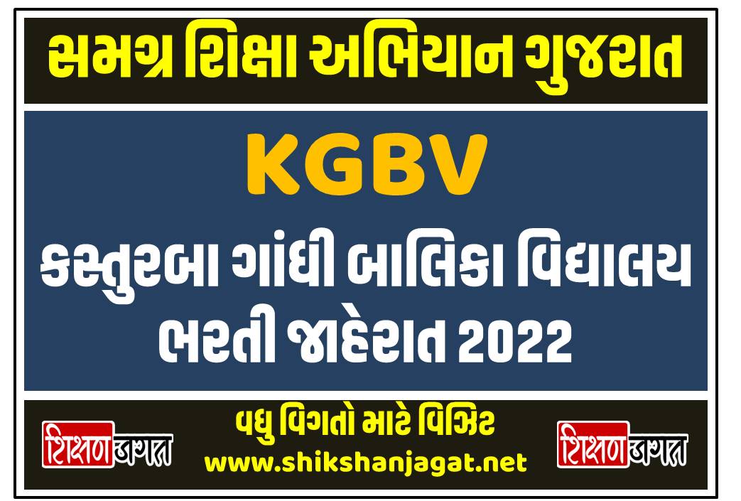 SSA KGBV Recruitment 2022