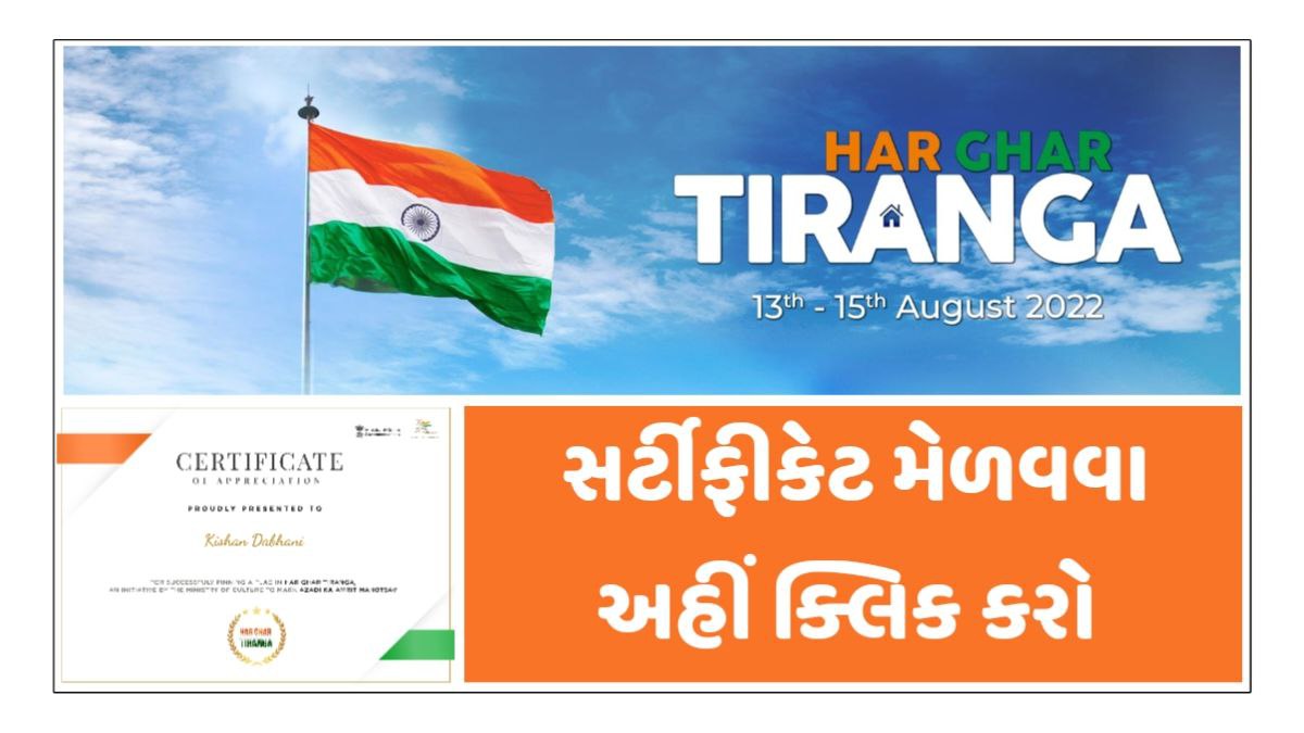 Har-Ghar-Tiranga-Certificate