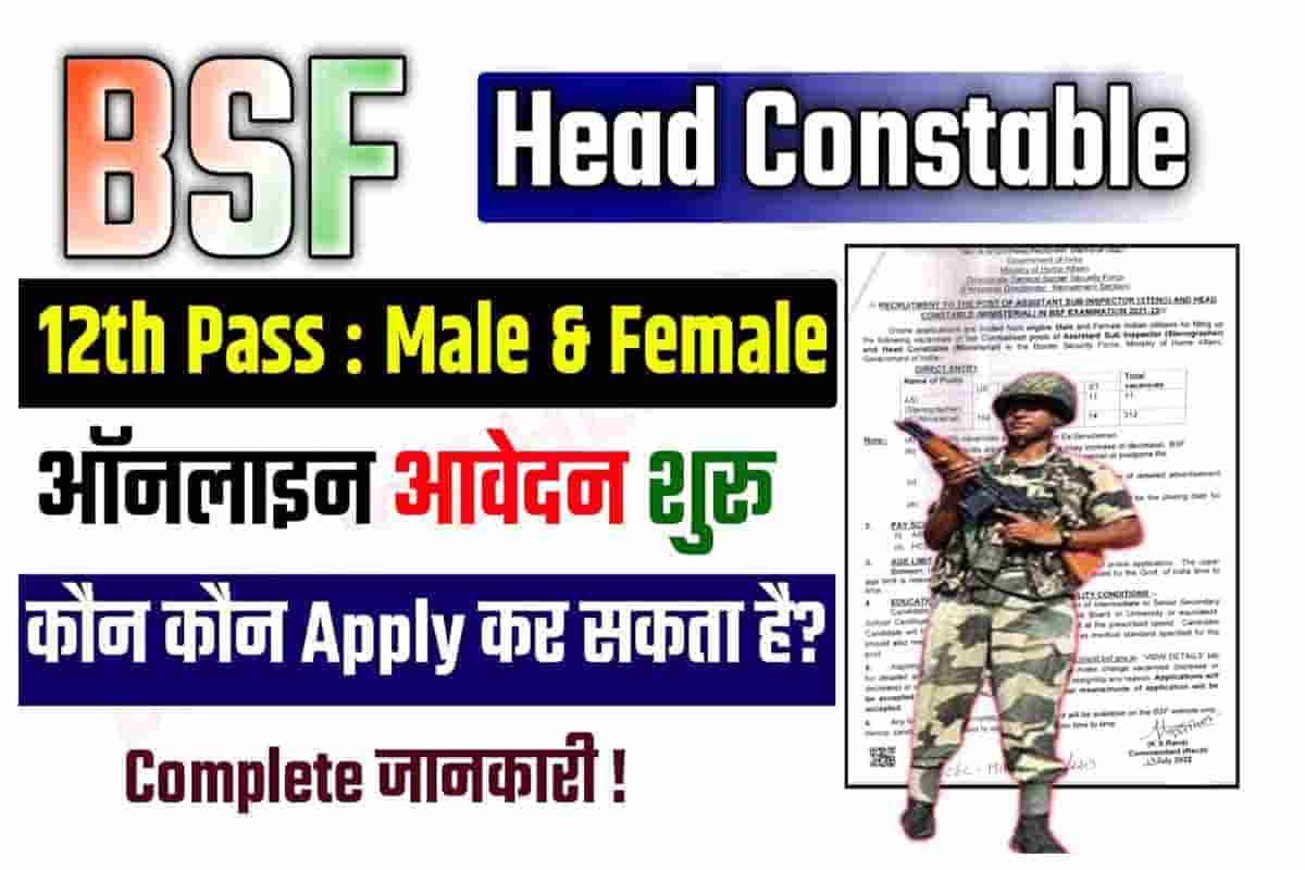 BSF Recruitment 2022