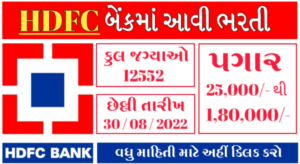 HDFC Bank Recruitment 2022 