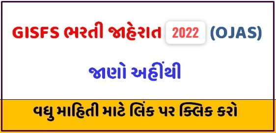 GISFS Security Guard Recruitment 2022