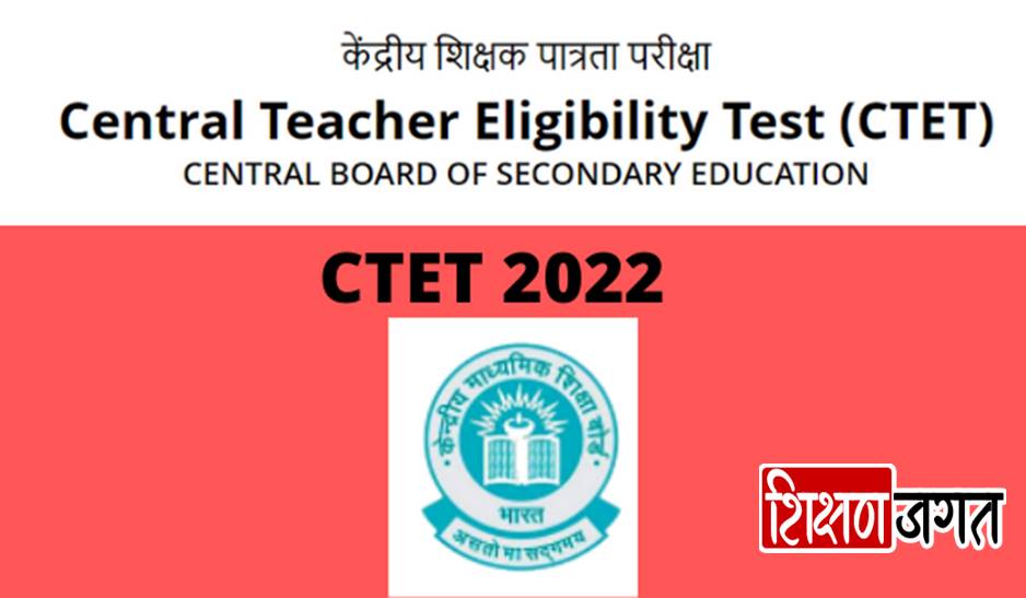 CTET 2022