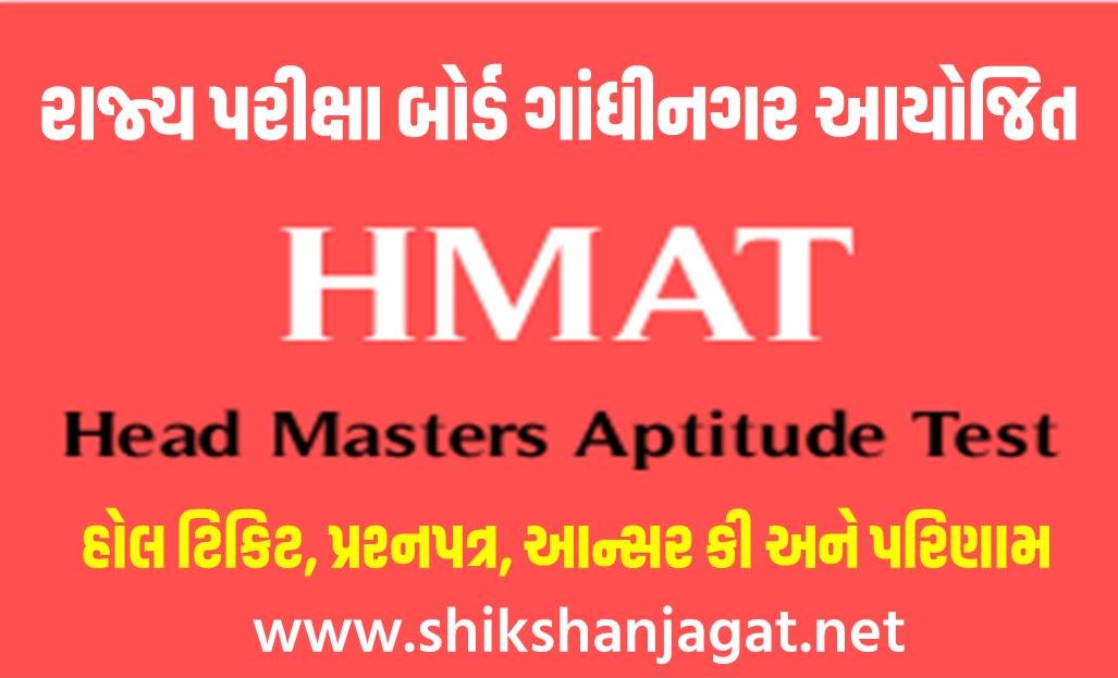 HMAT Exam 2022