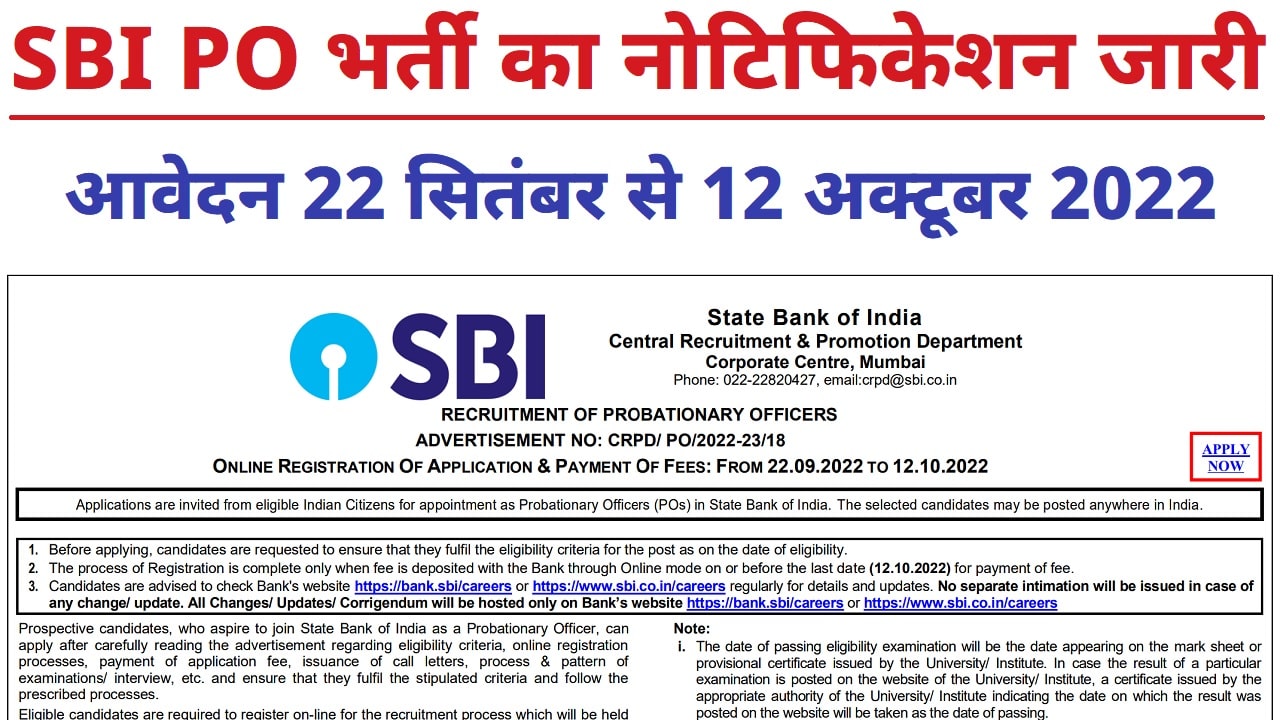 SBI PO Recruitment 2022 