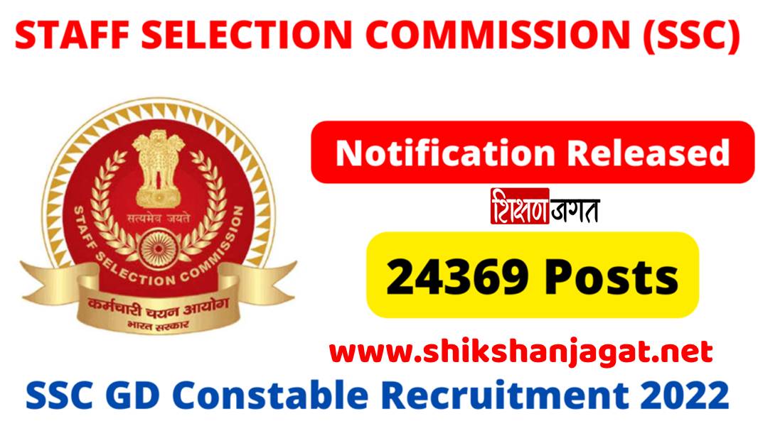 SSC GD Constable 2022