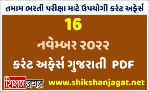 16 November 2022 Current Affairs Gujarati
