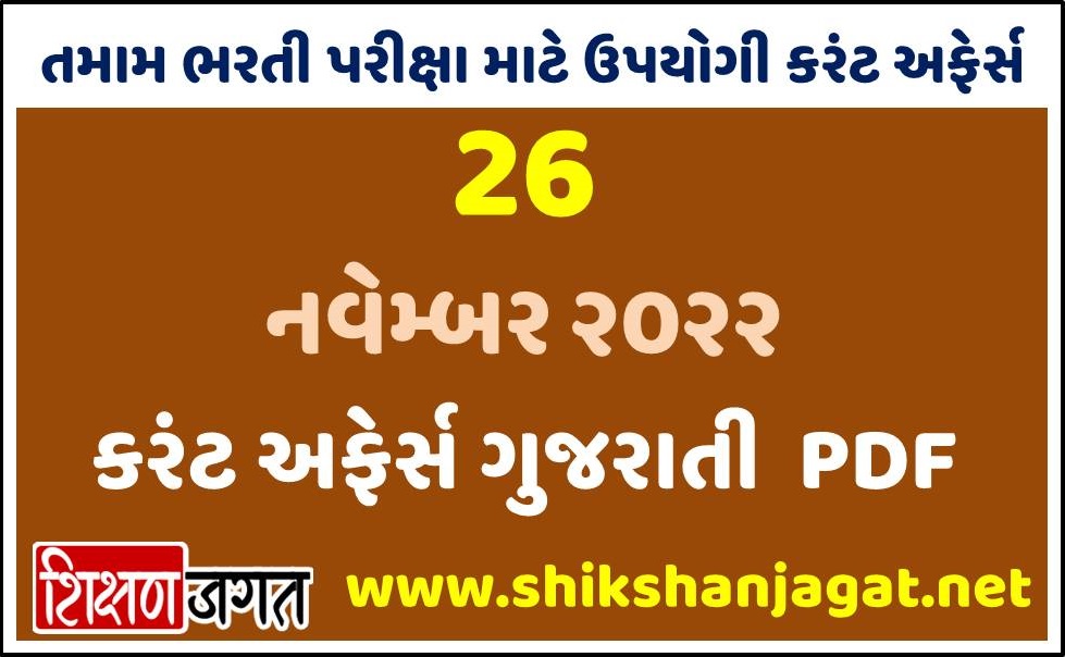 26 November 2022 Current Affairs Gujarati