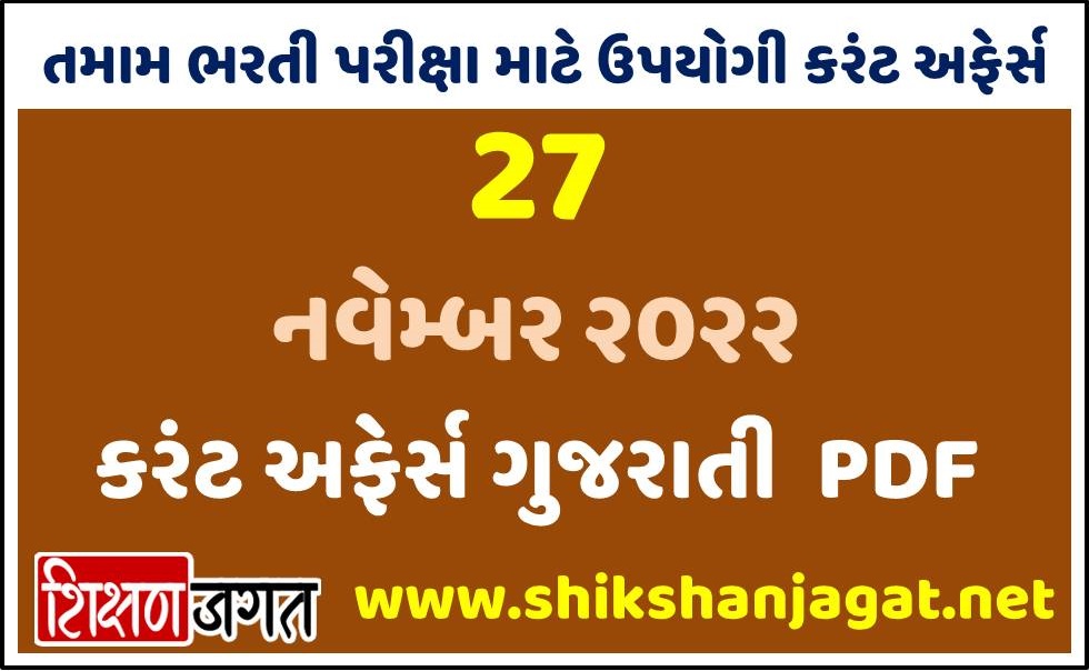 27 November 2022 Current Affairs Gujarati