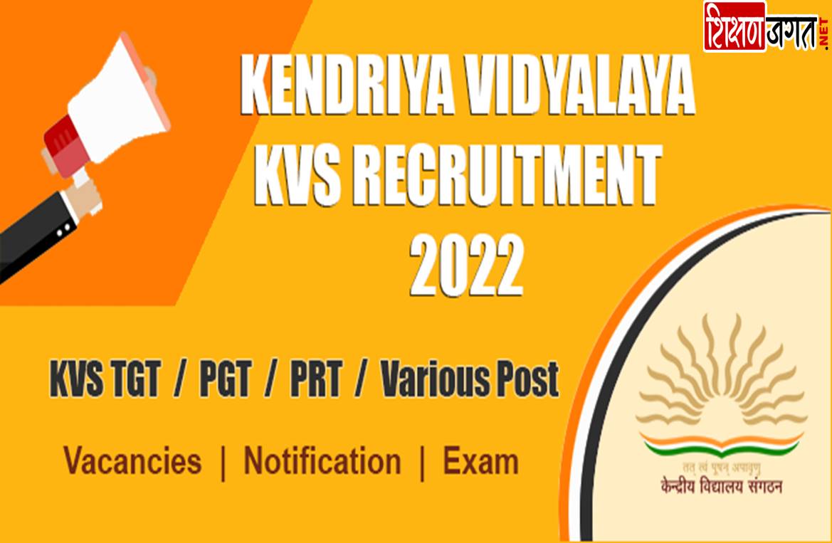 KVS Recruitment 2022