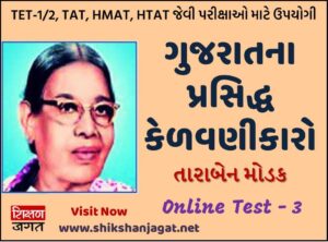 Gujarat Na Janita Kedavnikar Test 3