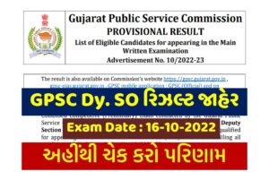GPSC Dy SO Result 2023