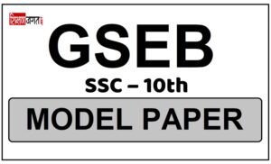 GSEB SSC Paper 2023