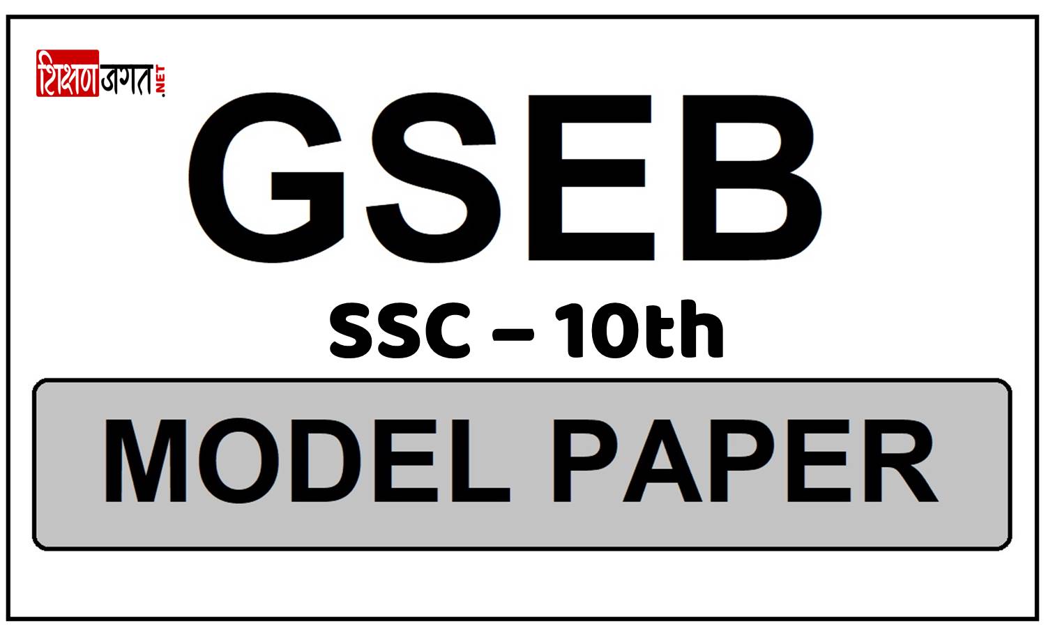 sanskrit board paper 2023 gseb