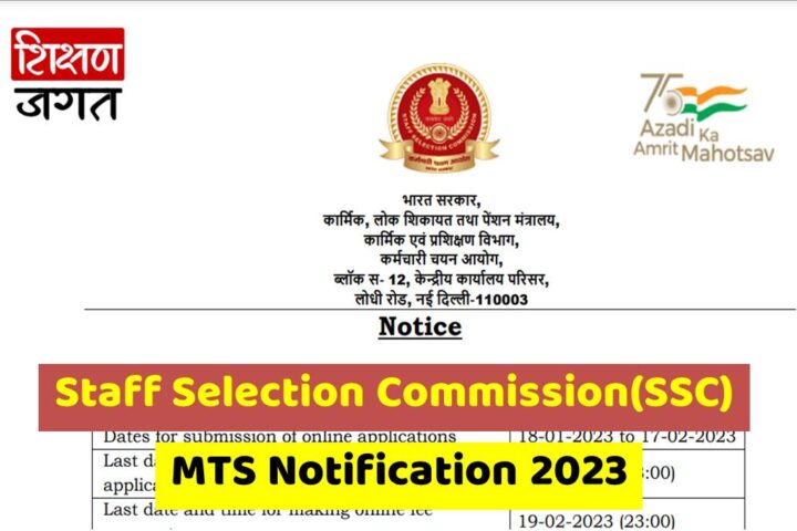 SSC MTS Notification 2023