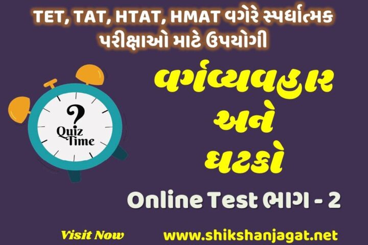 Vargvyavarna Ghatko Online Test 2