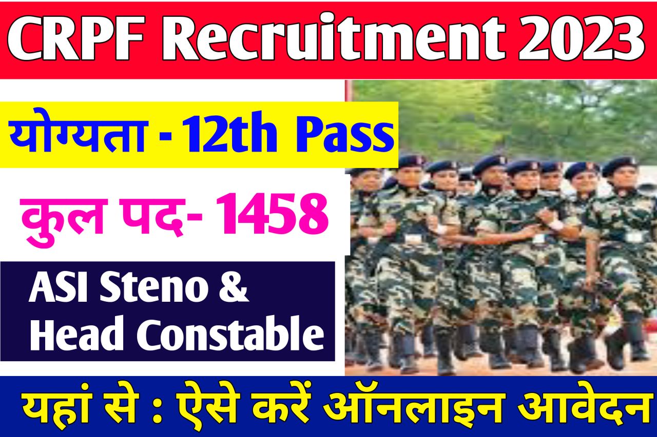 CRPF Recruitment 2023