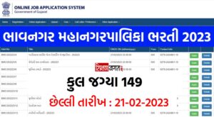 BMC Gujarat Bharti 2023