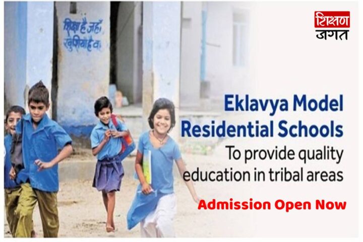 Eklavya Model School Admission