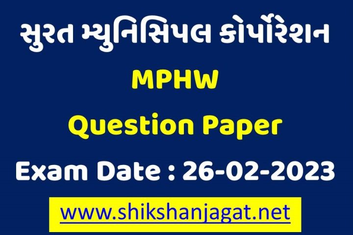 SMC MPHW Question Paper 2023