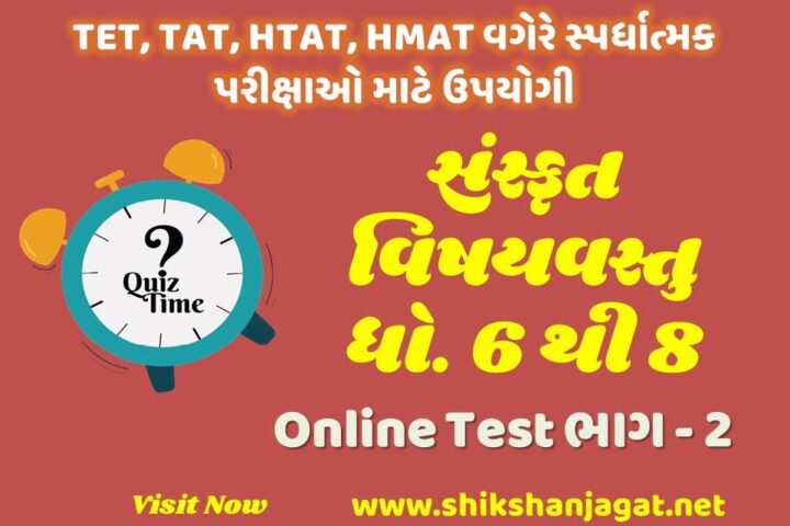 TET 2 Sanskrut Test 2