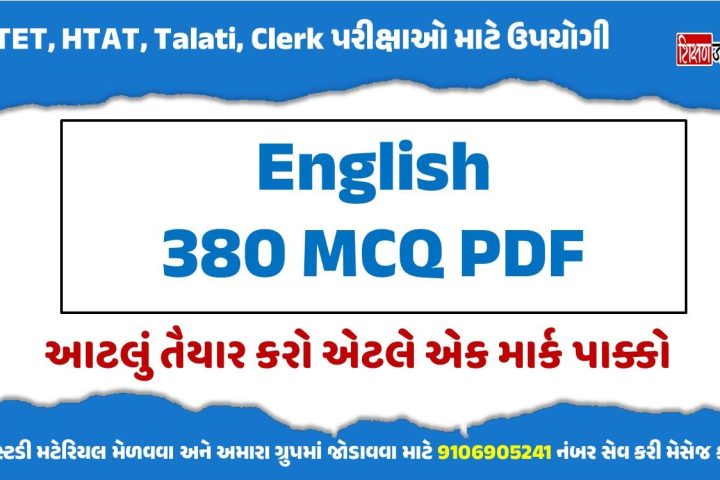 380 English MCQ PDF