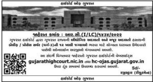 Gujarat High Court Bailiff Bharti 2023