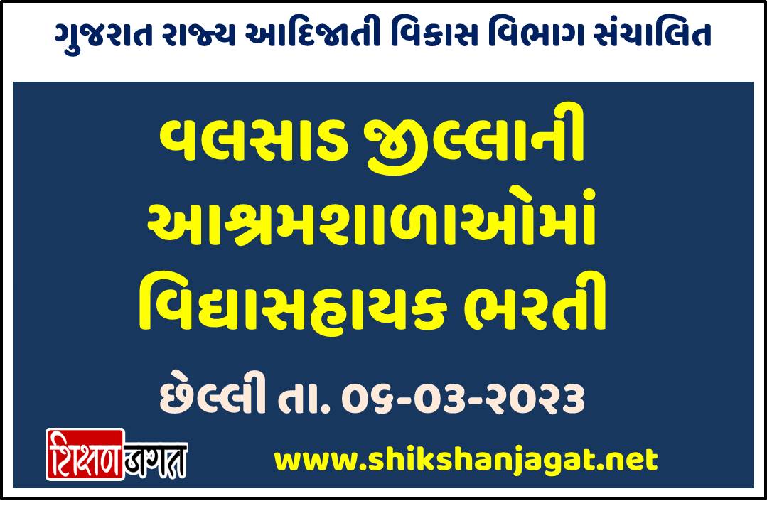 Valsad Ashramshala Bharti 2023 Apply For Vidhyasahayak Posts