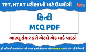 6 To 8 Hindi MCQ PDF