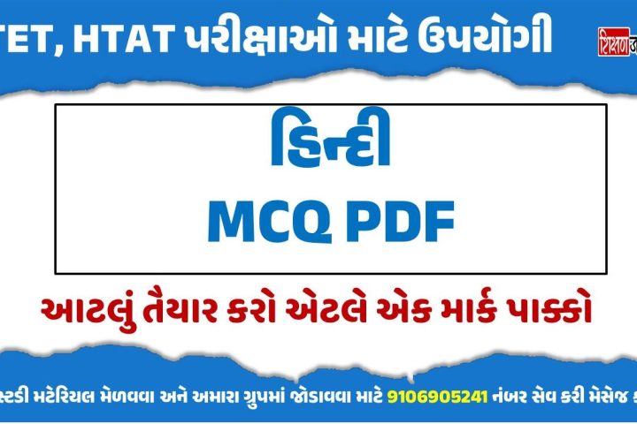 6 To 8 Hindi MCQ PDF