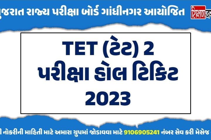 TET 2 Exam Hall Ticket