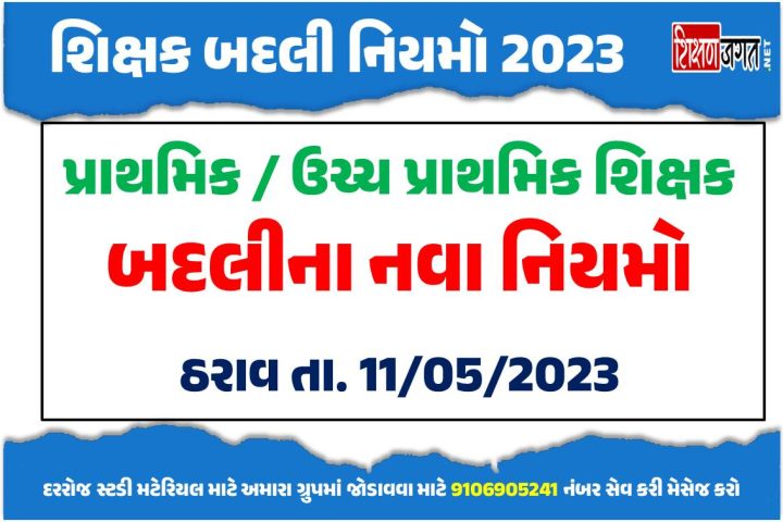 Badali Niyamo 2023