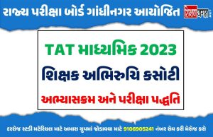 TAT Exam Syllabus 2023