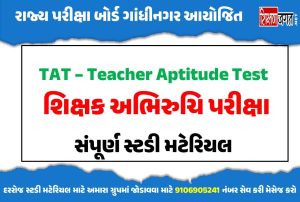 Gujarat TAT PDF Study Material