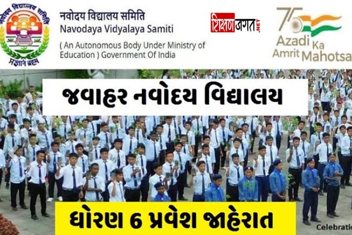 Navodaya Vidyalaya Admission 2024