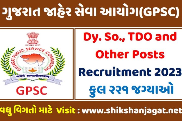 GPSC Dy So TDO Recruitment 2023