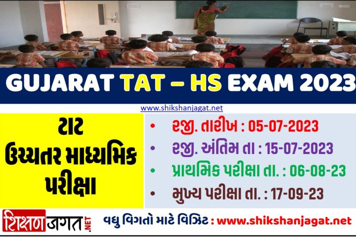 TAT Higher Secondary Exam