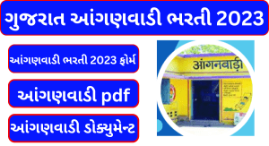 Gujarat Anganvadi Bharti 2023 
