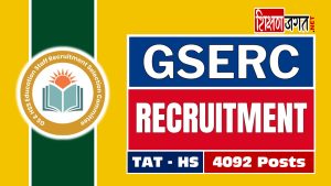 GSERC Shikshan Sahayak Recruitment 2024