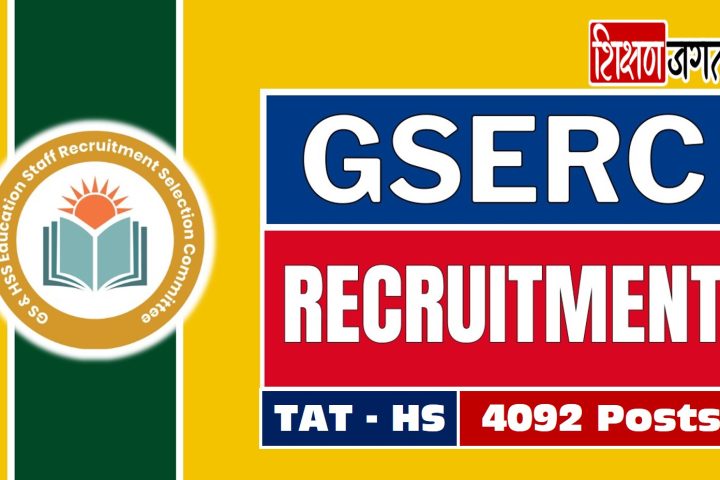 GSERC Shikshan Sahayak Recruitment 2024