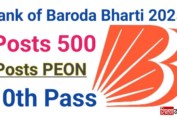 Bank of Baroda Office Assistant Recruitment 2025