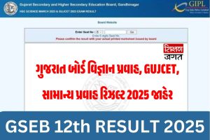 GSEB HSC RESULT 2025